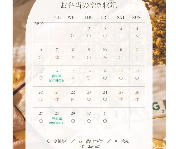 3月のお弁当カレンダー