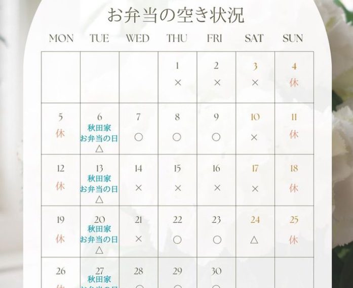 6月のお弁当の空き情報