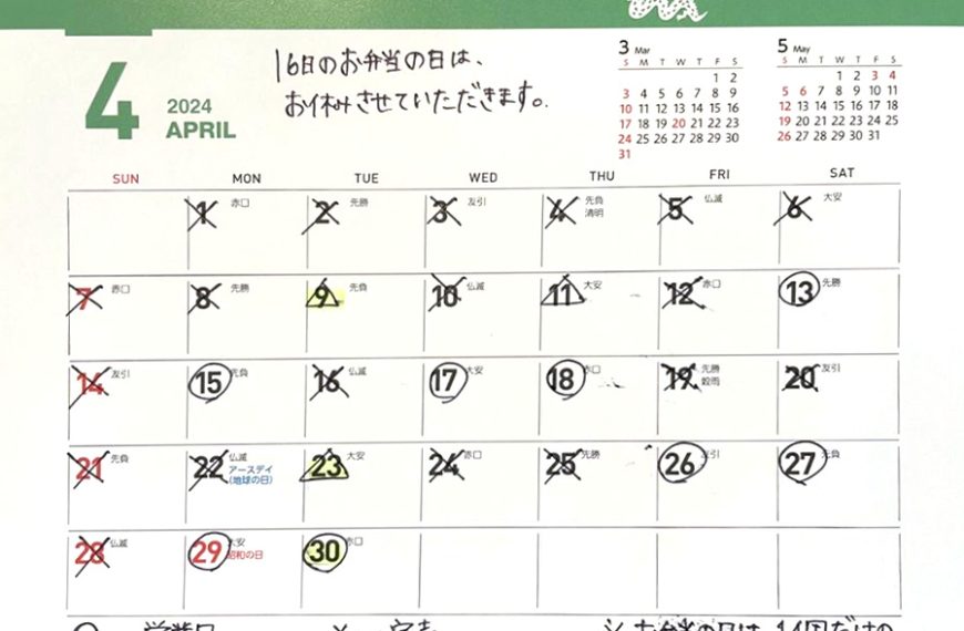 4月のお弁当カレンダー